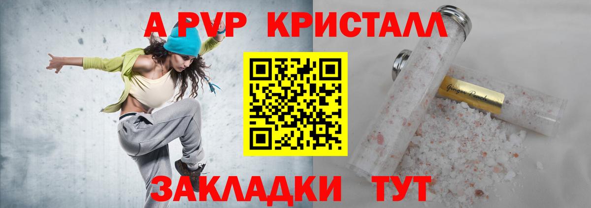 APVP Crystall  А ПВП кристаллы  APVP СК КРИС  Шатура 