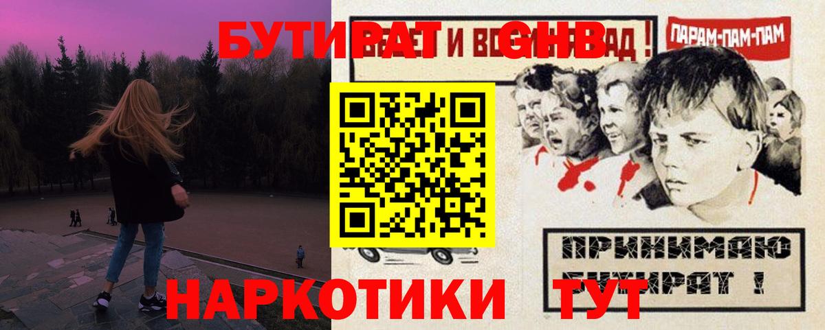 Бутират GHB  Шатура 