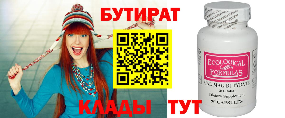 БУТИРАТ BDO Шатура