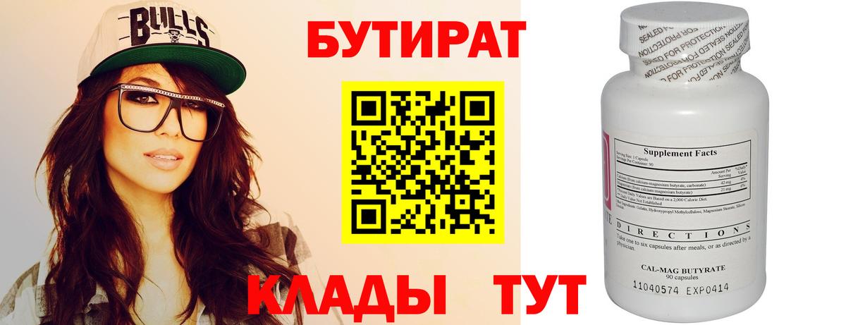 Бутират  Вход с VPN  Шатура  Бутират GHB 