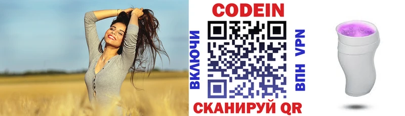 Кодеин Purple Drank  наркошоп  hydra ссылка  Шатура 