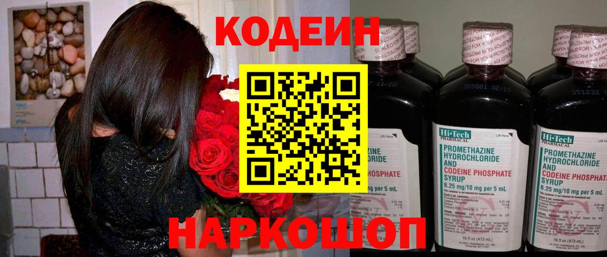 Кодеиновый сироп Lean Purple Drank Шатура