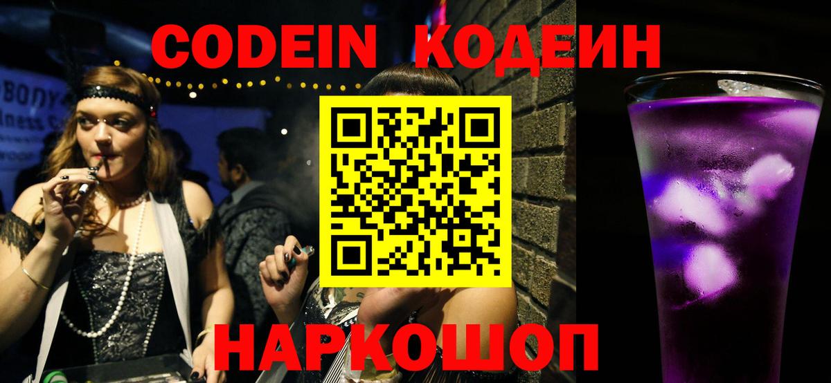 Кодеиновый сироп Lean напиток Lean (лин)  Вход с VPN  Шатура 