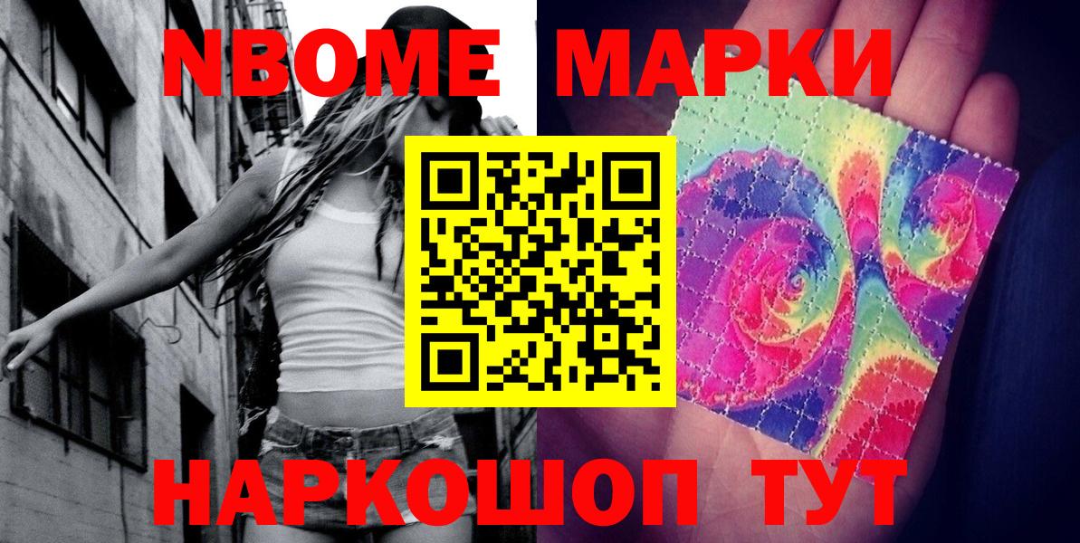 Марки 25I-NBOMe  Вход с VPN  Шатура  Наркотические марки 1,8мг 